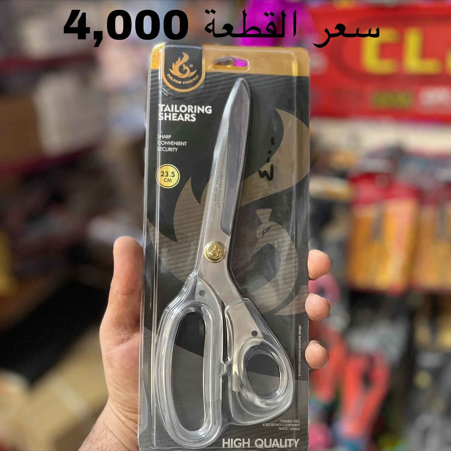 وجبة جديدة من أنواع المقص الخياطة والورق ✂️✂️
الأسعار والتفاصيل داخل الصور 
🎁🎀السوق الذكي🎀🎁) 
‏‭ 📲***********‬
(توصيل لجميع محافظات العراق)
للاستفسار ارسل رسالة للصفحة💌
#السوق_الذكي_smart_market  #هدايا #قرطاسية #مكتبة #العاب_أطفال #العاب_ذكاء #جورنال_أفكار #كتب
