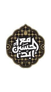 العزيزية • مواكب • حداد مجاني