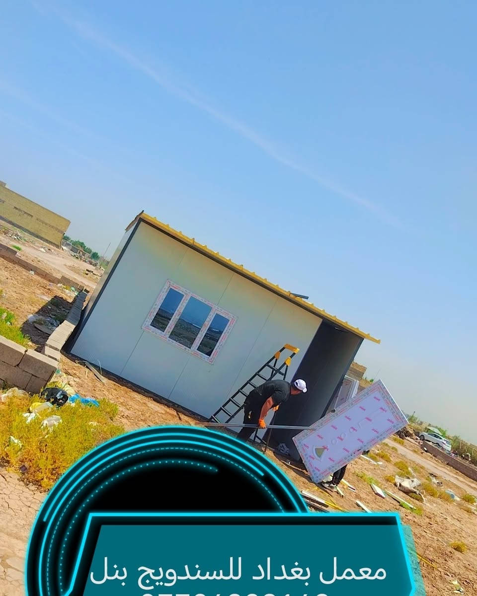 للتواصل *********** معمل الحياة للسندويج بنل التركي عمل البيوت وغرف النوم والمخازن والصالات سعر المتر ٢٧الف 🏠🏠 يشمل كل من الكهربائيات والابواب والشبابيك وعمل🏗️🏗️🏗️ الديكورات سقوف الثانويه وتغليف الجدران سعر المتر ١٢٠٠٠الف متواجدين واتساب
