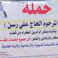 اللهم صل على محمد وال محمد وعجل فرجهم اواخر ايام شهر شعبان  تعلن حملة ...