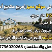 أرض سكنية • ٣١٥م • الدورة هور رجب