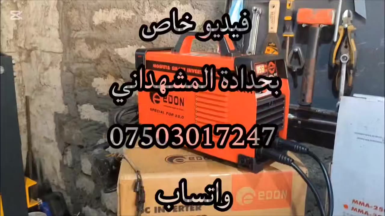 ماكنة لحام 300S EDON
مكينه سنكل فيز 
صناعية تلحم واير 7018
تواصل على الواتساب ***********
