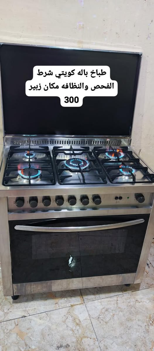 طباخات  باله كويتي شرط الفحص والنضافه فول عنوان البصره الزبير متوفر توصيل جميع المحافضات  بلاد اللاستفسار  واتساب ***********
