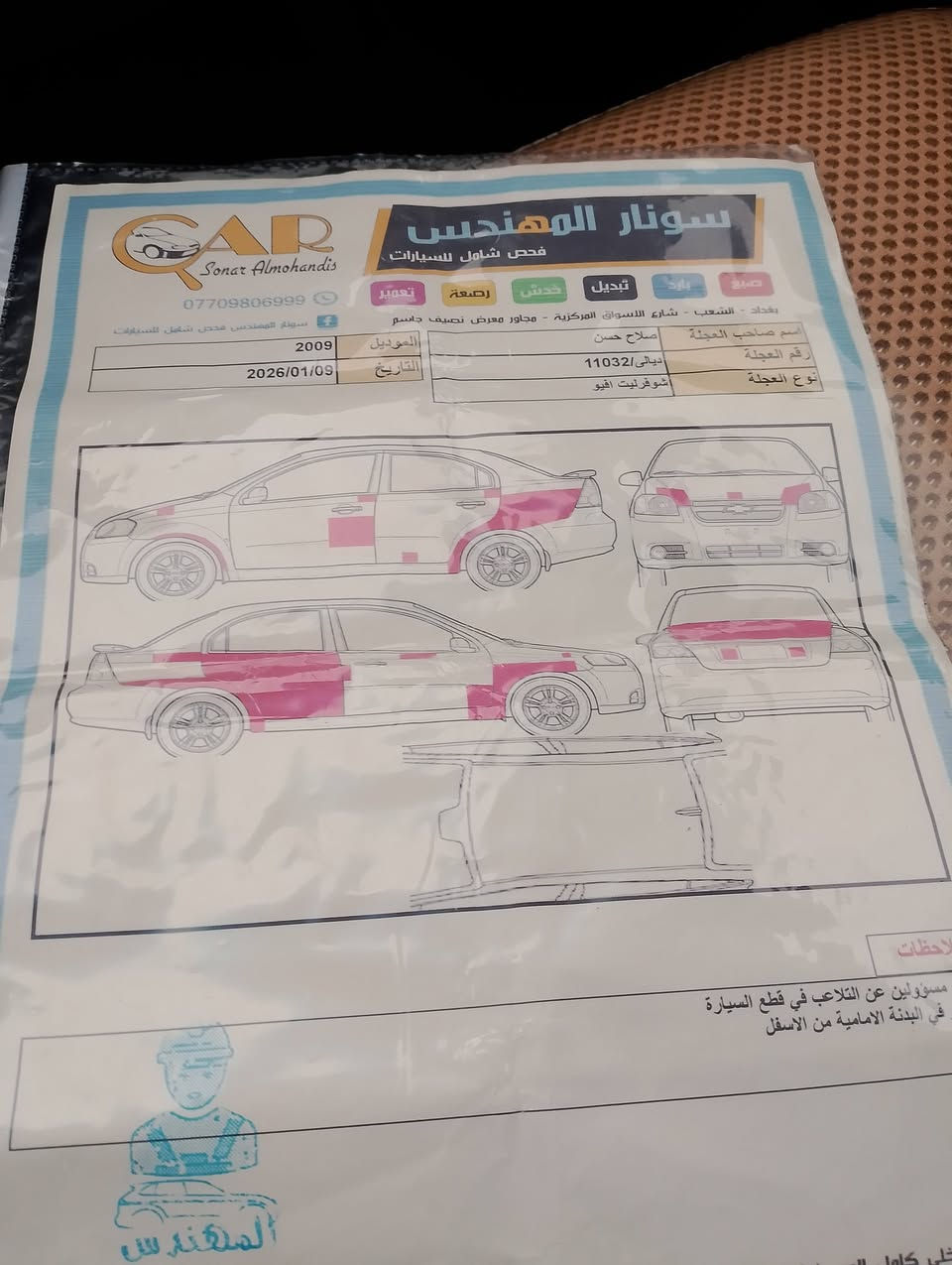 سياره افيو 2009 امريكي للبيع مكينه مسكر رقم ديالي سياره بيها سونار وبيها وصل مال هزه مكانها بغداد السعر 48 وبي مجال الاستفسار على رقم ***********
