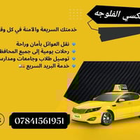 تاكسي فلوجة • بغداد كرخ • بغداد رصافة