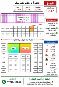 كاطون الرحمة • طابو ملك صرف • ١٠٣م