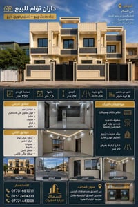 داران توأم • ١٥٠م • ٦ غرف