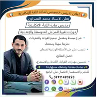 محمد النصراوي • تقوية إنكليزي • متوسطة وإعدادية