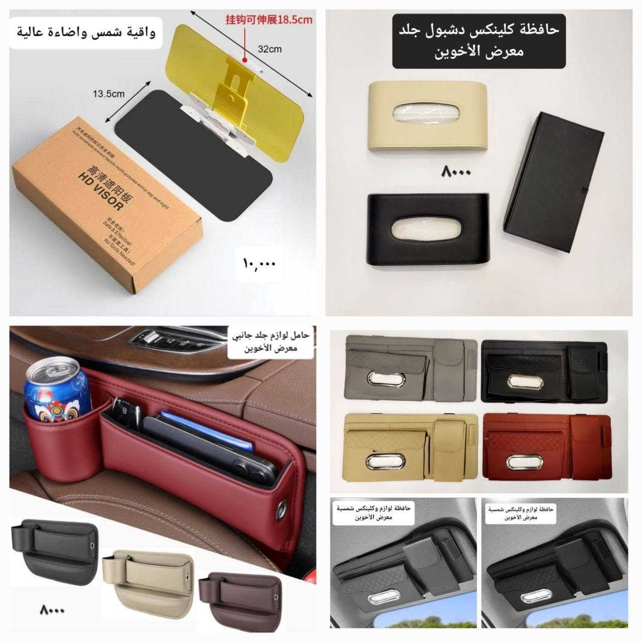 المتوفر في معرض الأخوين لكماليات السيارات  #شانجان   
عنواننا : بغداد/ ساحة عدن/ شارع الربيع / مقابل مطحنة الجلبي ومجاور ماركت البستان 

خدمة توصيل بغداد ومحافظات ٥،٠٠٠ دينار.

واتس اب للمراسلة فقط :-  ***********

التواجد من الساعة ٨ صباحا ولغاية ال٥ عصرآ عدا يوم الجمعة عطلة
