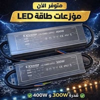 محول طاقة LED • اكستريم • IP67