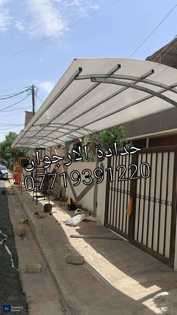 🔴 حدادة الأرجوان 🔴
🛠️ خبرة وإبداع في كافة أعمال الحدادة الحديثة
✅ تنفيذ دقيق
✅ جودة عالية
✅ أسعار مناسبة
🔧 خدماتنا:
• الدرج الحديد
• السندويج بنل
• السقائف
• الأبواب والمحجرات
• الكي سبان
📍 العمل داخل بغداد
🚚 نصل إلى باب بيتك
📞 للحجز والاستفسار:
***********
✨ حدادة الأرجوان — شغل مرتب يليق ببيتكم
