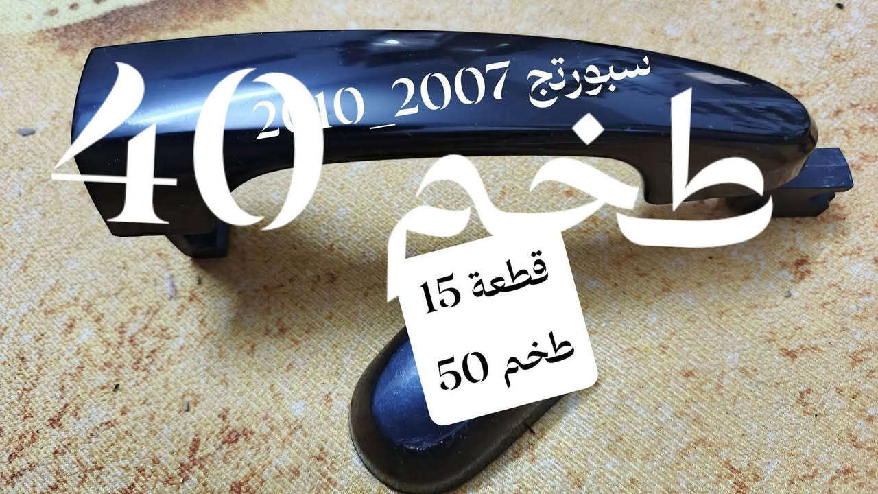 تخفيض سعر يومين مدة العرض بكل منشوراتنا تراسلني خاص يتوفر خدمة توصيل جميع المحافظات 5 الف


**إذا كنت صاحب هذا الإعلان وتريد حذفه لأي سبب، رجاءا أرسل رسالة إلى الدعم الفني**