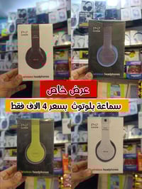 يتوفر لدى  🔴 مكتب الامير  🔴عرض خاص  ( سماعات P47 بسعر 4 الاف فقط🔥 )   ...