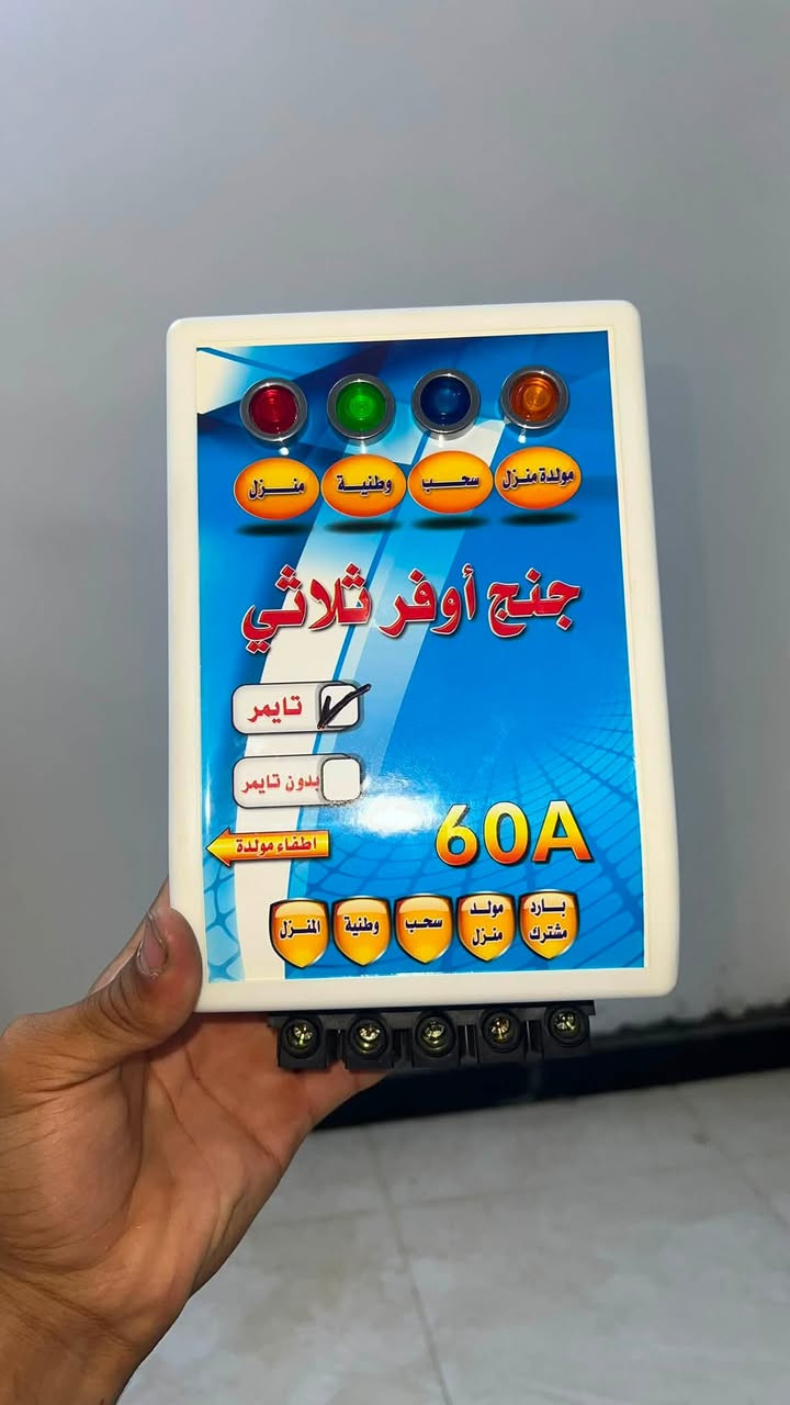 تتوفر لدينا افضل الاجهزه مع الضمان 💵💙

جهاز تحويل 3 خطوط 60 امبير : 40 الف

جهاز حمايه مكيف 30 امبير : 8 الف

جهاز حمايه الثلاجه 10 امبير : 4 الف

للتواصل عبر الهاتف او الخاص
***********
***********

# يوجد تصليح جميع الاجهزه ❤️😍
بأنسب الاسعار 💙😍
