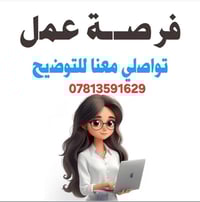 زبائننا الكرام يعلن مجمع الطفل السعيد توفير فرصه عمل لموظفه لديها الخب...