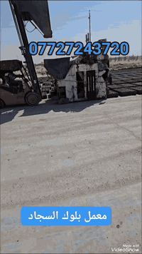 #يعلن : معمل بلوك #السجاد الانتاج البلوك الكهربائي  عن توفير بلوك درجه...