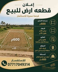 كربلاء الحر • ٦٠٠م • طابو زراعي سند٢٥