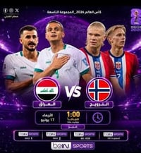 العراق ضد النرويج • توصيل مجاني • سحب ٣ فائزين