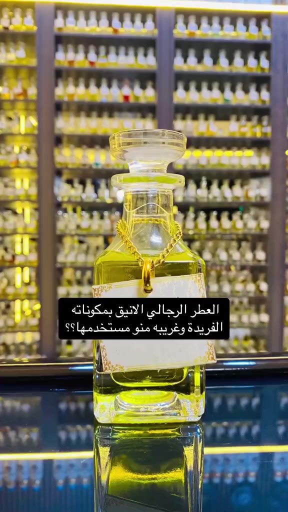 العطر الرجالي الانيق بمكوناته
الغريب والملفت جدا 
سلاسنجر الذهبي 
منو مجربه 
متوفر بيع بعلب احجام مختلفة
نغير تفكيركم عن تركيب العطور
 #عطورمركزة #تخفيضات #ترند #ترندالماء #عطورفرنسية #ترندالعراق🇮🇶 #غزة #عطور #كوزمتك_هدى_بيوتي #عطورفرنسية #الاصلي #ملك #كوزمتك #trendingreelsvideo #catlife #trendingreels2024 #perfumes #catlovers #cats_of_instagram #instacat #عطر #cat #catlover #meow #catoftheday #kitty #اكسبلور #cats #catsofinstagram #caturday


**إذا كنت صاحب هذا الإعلان وتريد حذفه لأي سبب، رجاءا أرسل رسالة إلى الدعم الفني**
