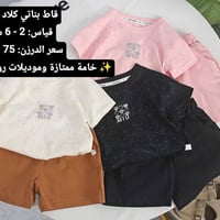 عروض صيف • ٢٠٢٦ • ملابس أطفال