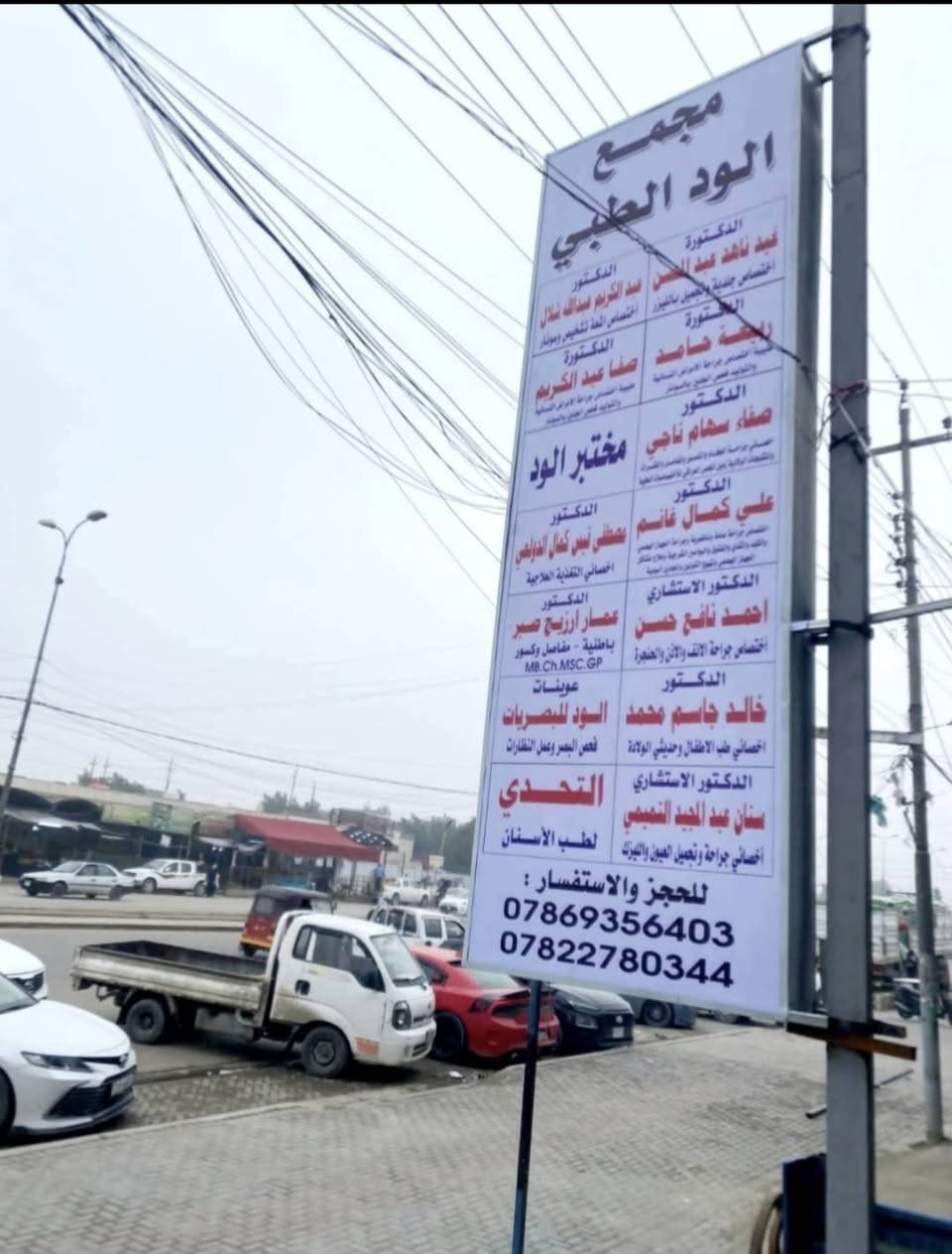 يعلن *مجمع الود الطبي* يوم *الأحد* الموافق 5/31* عن تواجد :
الدكتور الاستشاري 
( *قاسم عبيد المعموري* ) استشاري الجراحة العامة والمنظاريـة 
 *من ساعة 3 عصراً الى  8  مساءاً*  
الدكتورة الاخصائية
( *زهراء سعد* ) اخصائي النسائية والتوليد ورعاية الحوامل
 *من ساعة  3 عصراً الى 8 مساءا* 

الحجز والاستفسار
***********
***********

عنوان المجمع
 *دورة - ابو دشير - الشارع العام - مقابل (  جامع الرحمن الرحيم )*
