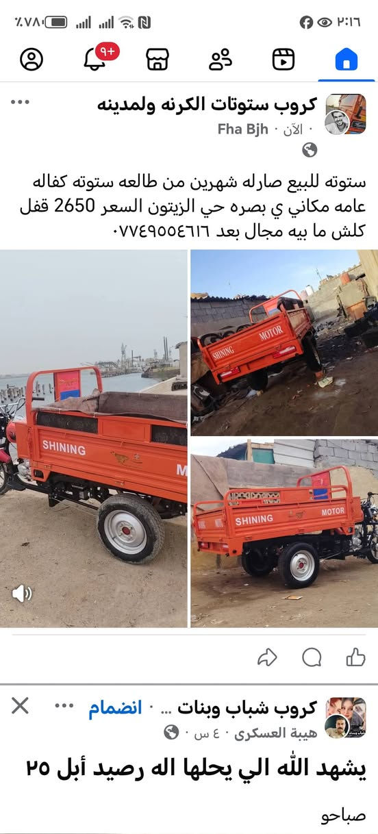 تفاصيل داخل المنشور


**إذا كنت صاحب هذا الإعلان وتريد حذفه لأي سبب، رجاءا أرسل رسالة إلى الدعم الفني**