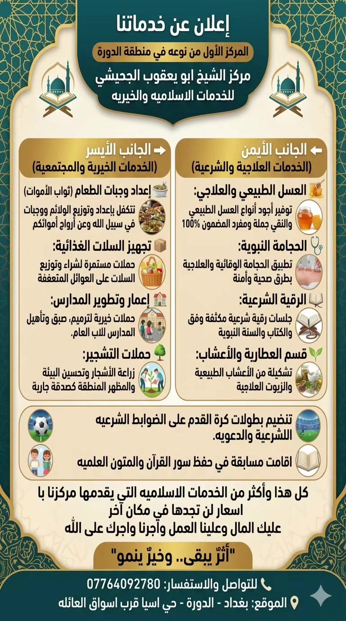 "أنت بمالك تجود.. ونحن لخيرك سبيل"مركز الشيخ ابو يعقوب الجحيشي للخدمات الاسلاميه بوابتك لفعل الخير.. ومقصدك لنيل الأجر"
#الشيخ_ابويعقوب_الجحيشي


**إذا كنت صاحب هذا الإعلان وتريد حذفه لأي سبب، رجاءا أرسل رسالة إلى الدعم الفني**