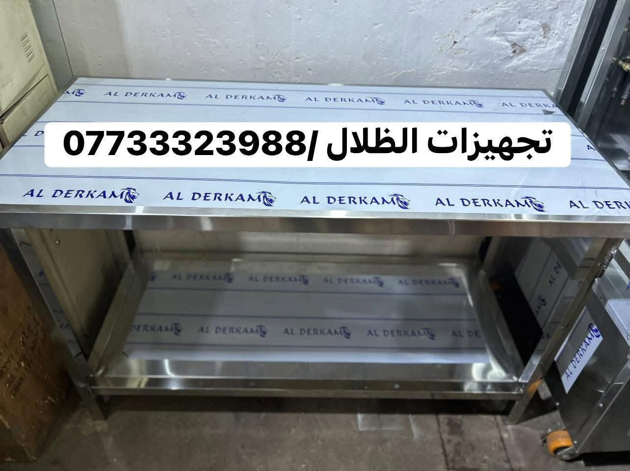 تجهيزات الظلال تصنيع كافة معدات مطابخ والمطاعم 

وجميع تفصال وحسب طلب الاستفسار والاتصال ع رقم 

(***********)
