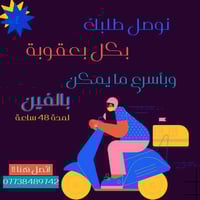 صباااااحححكم خير ويانه 💜!   - شركة اوردر راح تقدم الكم خدمة توصيل المس...