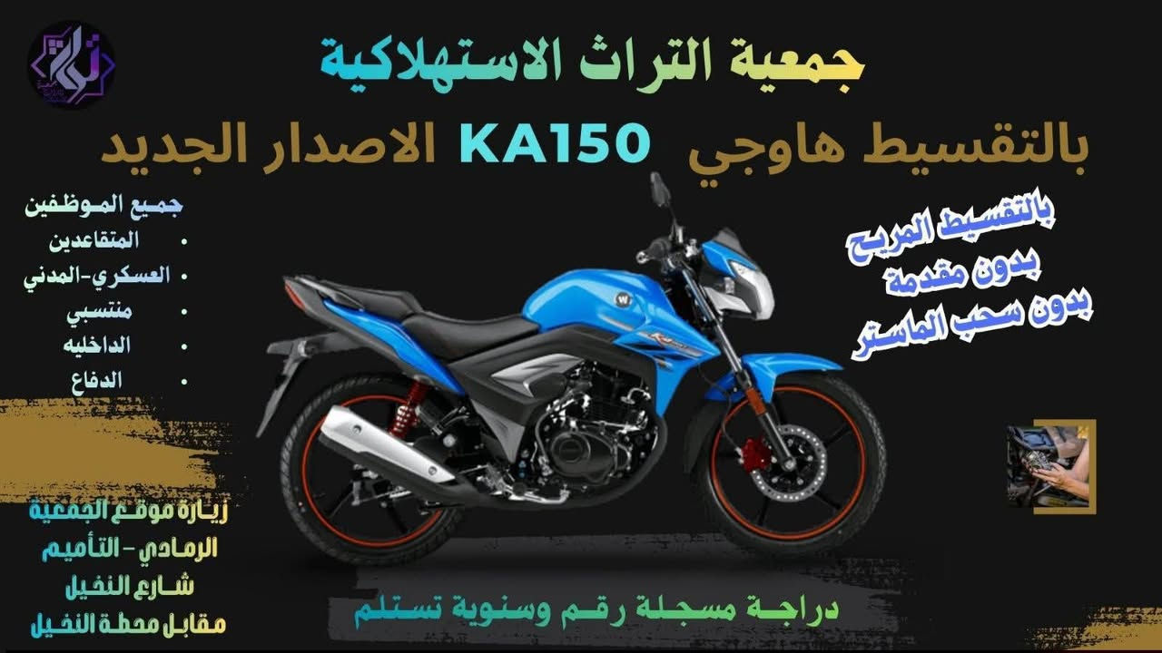 #توفرت دراجات هاوجي مسجل رقم+سنويه تستلم
للأســتفسـار زيارة موقع الجمعية لمعرفة باقي التفاصيل
#العنوان/الرمادي ـ التأميم-شارع النخيل-مقابل محطة النخيل⛽️


**إذا كنت صاحب هذا الإعلان وتريد حذفه لأي سبب، رجاءا أرسل رسالة إلى الدعم الفني**