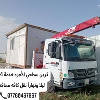 كرين سطحي الأجره 🪝 نقل كافه سيارات والمولدات ومكاين زراعة كافه محافضات...