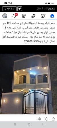 للبيع  العقار ملك صرف في دور الامانه قرب أسواق كرار المالكي يحتوي على ...