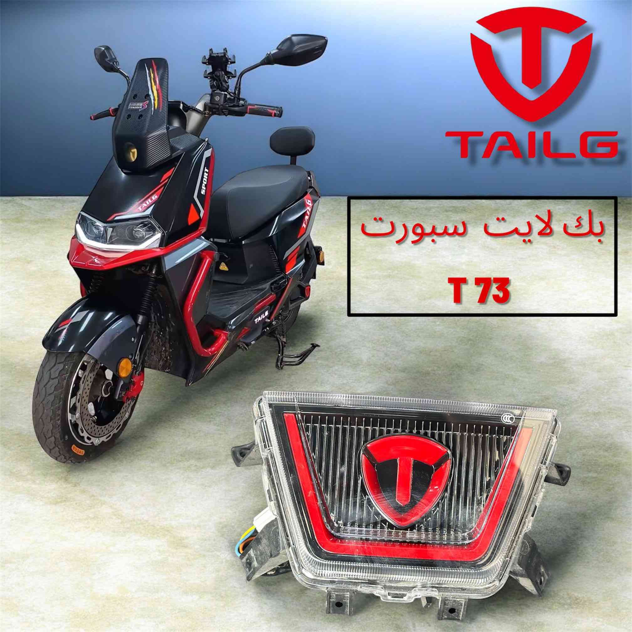 معرض تايلج 

تم وصول مواد 
دراجة شحن 
من مصنع تايلج
معه ضمان الجوده 
متوفر فقط عند معرض تايلج 
عباس الوكيل 
***********
ذي قار ..رفاعي 
شارع الاطفاء 
مقابل مدرسة ألاوائل
