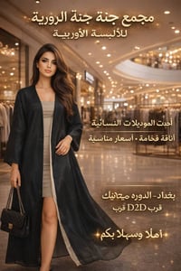 عبايات • بشتات العيد • بعد الفطور