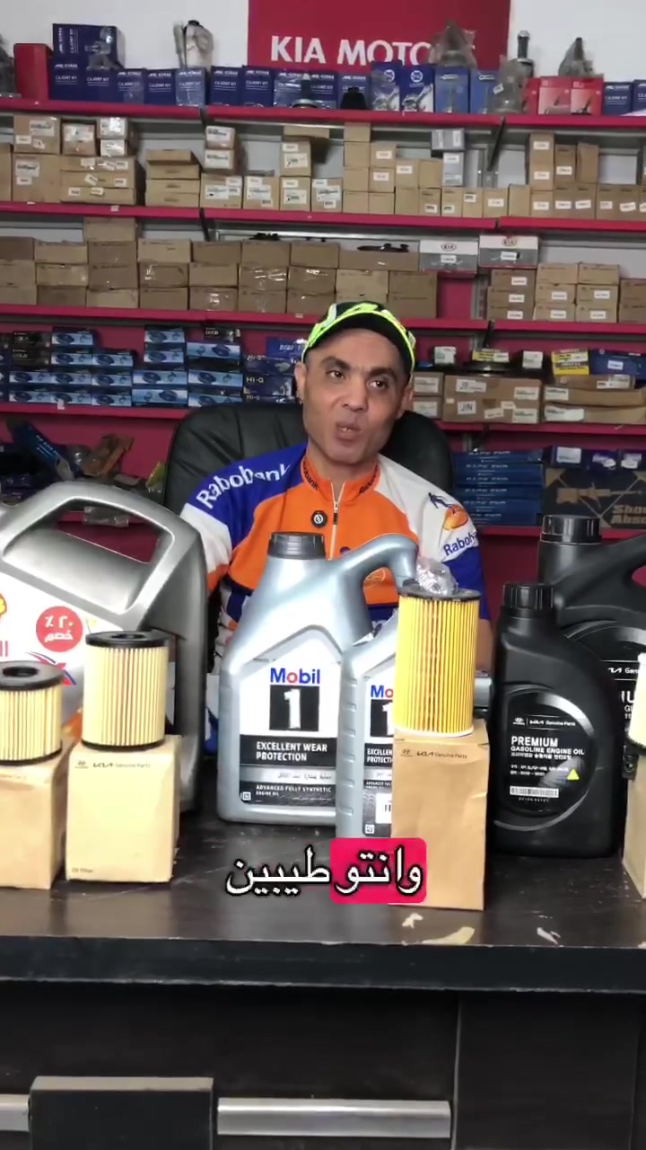 كل عام وانتم بخير بمناسبة عيد الاضحى المبارك الشربيني عملكم عرض 
علي تغيير الزيت الاصلي كيا أو هيونداي لجميع الموديلات و الفئات
معاه فلتر هدية اصلي توكيل
وهداية كتير من موبيل
مش بس كده و منظف انجيكشن هدية 
مع كشف علي جميع سوائل السيارة
وتنضيف فلتر هواء وتكييف و يوجد خدمة كشف ومتابعه كل الفين كيلو مجانا
كل المنتجات اصلية بضمان شركتها 
العرض ساري لحد العيد♥️🔥

#تغيير_زيت_محرك_السيارة #موبيل #قطع_غيار_السيارات


**إذا كنت صاحب هذا الإعلان وتريد حذفه لأي سبب، رجاءا أرسل رسالة إلى الدعم الفني**