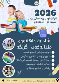 كلار • روضة شاد • مناهج كردي