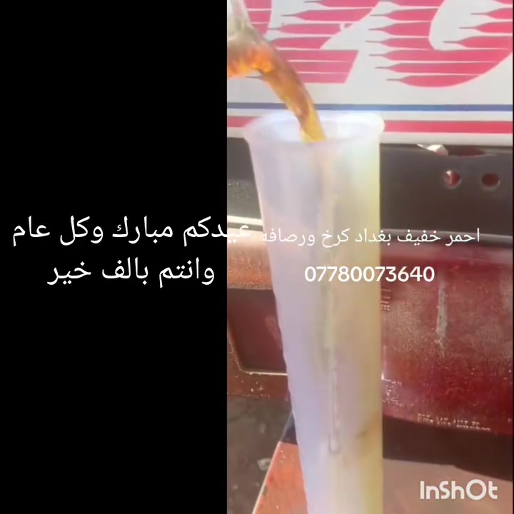 احمر خفيف بغداد كرخ ورصافه
***********
