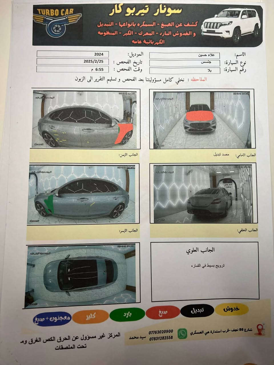السلام عليكم
سياره جينيسزز موديل 2024 سبورت بريستيج 
تون تيربو السياره ماشيه 17 الف كيلو 
رقم بغداد 
حادث السياره مثل ما موضح بالصور 
للاستفسار الاتصال ع هالرقم 
***********
