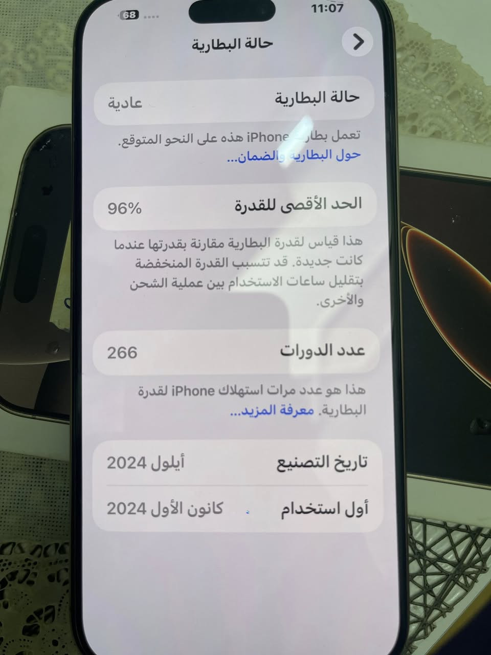ايفون 16برو ماكس ذاكره 256بطاريه 96‎%‎جهاز اخو جديد زلغ واحد مابي وتر بروف جهاز بمعنه كلامه نضيف هوه جديد عنوان بغداد البنوك سعره 1300 بيه مجال ***********
