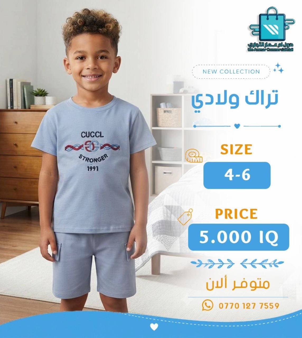 لأن أطفالكم يستحقون الأجمل موديلات جديدة بانتظاركم• #ملابس_اطفال #ملابس_الموضة_الستايل_جميل #مول_ام_عمارالتجاري 
