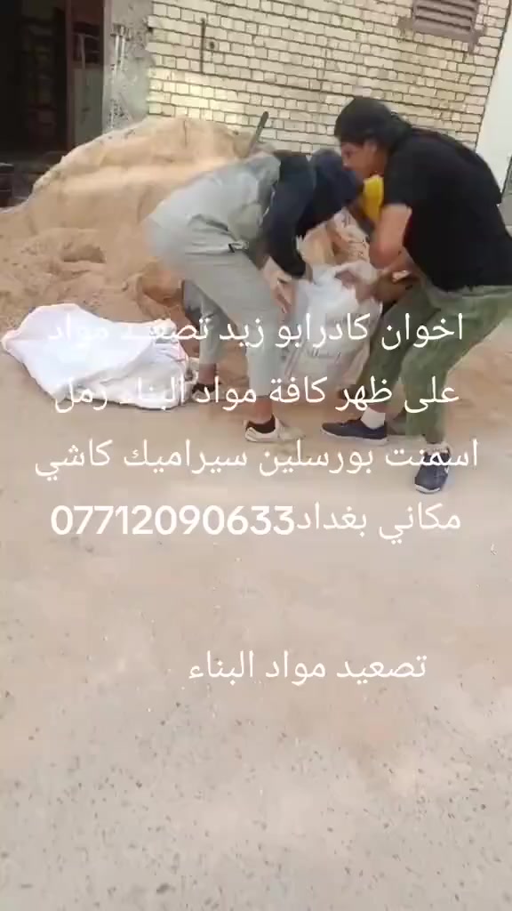 خوان كادرابو زيد تصعيد على ظهر كافة مواد البناء رمل اسمنت بورسلين سيرامي ***********
خوان كادرابو زيد تصعيد على ظهر كافة مواد البناء رمل اسمنت بورسلين سيرامي ***********
