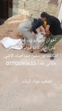 خوان كادرابو زيد تصعيد على ظهر كافة مواد البناء رمل اسمنت بورسلين سيرا...