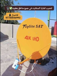 بعقوبه • تنصيب ستلايت • كامرات مراقبة