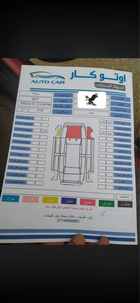 سوناتا موديل ١٧ رقم اربيل الجديد بدون ايرباك حادثه مرفق ويه الصور ماشيه ١٠٩ محرك ٢٤٠٠ gdi سيارة مناقصه شي ابد للبيع ١٣٠ وبيه مجال مكان السيارة بابل المسيب *********** الفلوجة, الأنبار
