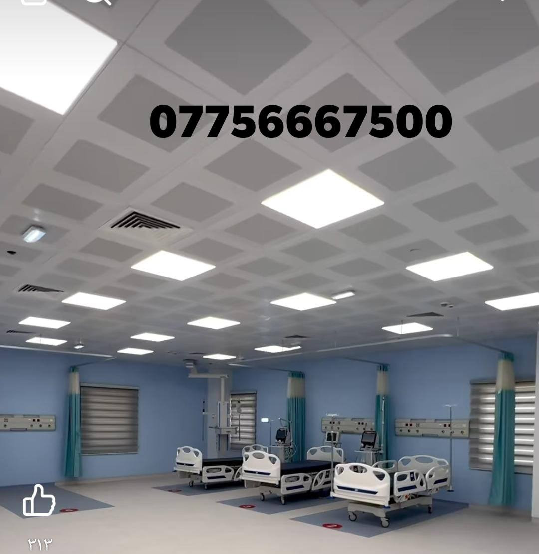 شركة المهندس للديكور تجهيز وتنفيذ كافة انواع السقوف الثانويه .السعودي .التركي .الصيني .الايراني .ا.المعدني الالمنيوم. توصيل متوفر جميع المحافظات العراق ***********
 تجهيز المستشفيات الحكومية والاهليه والمراكز الطبيه
