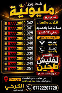 سامراء • نت واتصال • بلاحدود