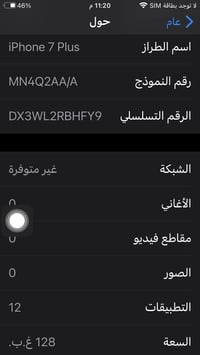 ايفون 7 بلس • ١٢٨ • بطاريه ١٠٠ بلاديه