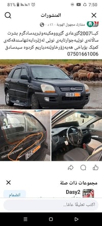 كيا سبورتاج • ٢٠٠٧ • حلبجة