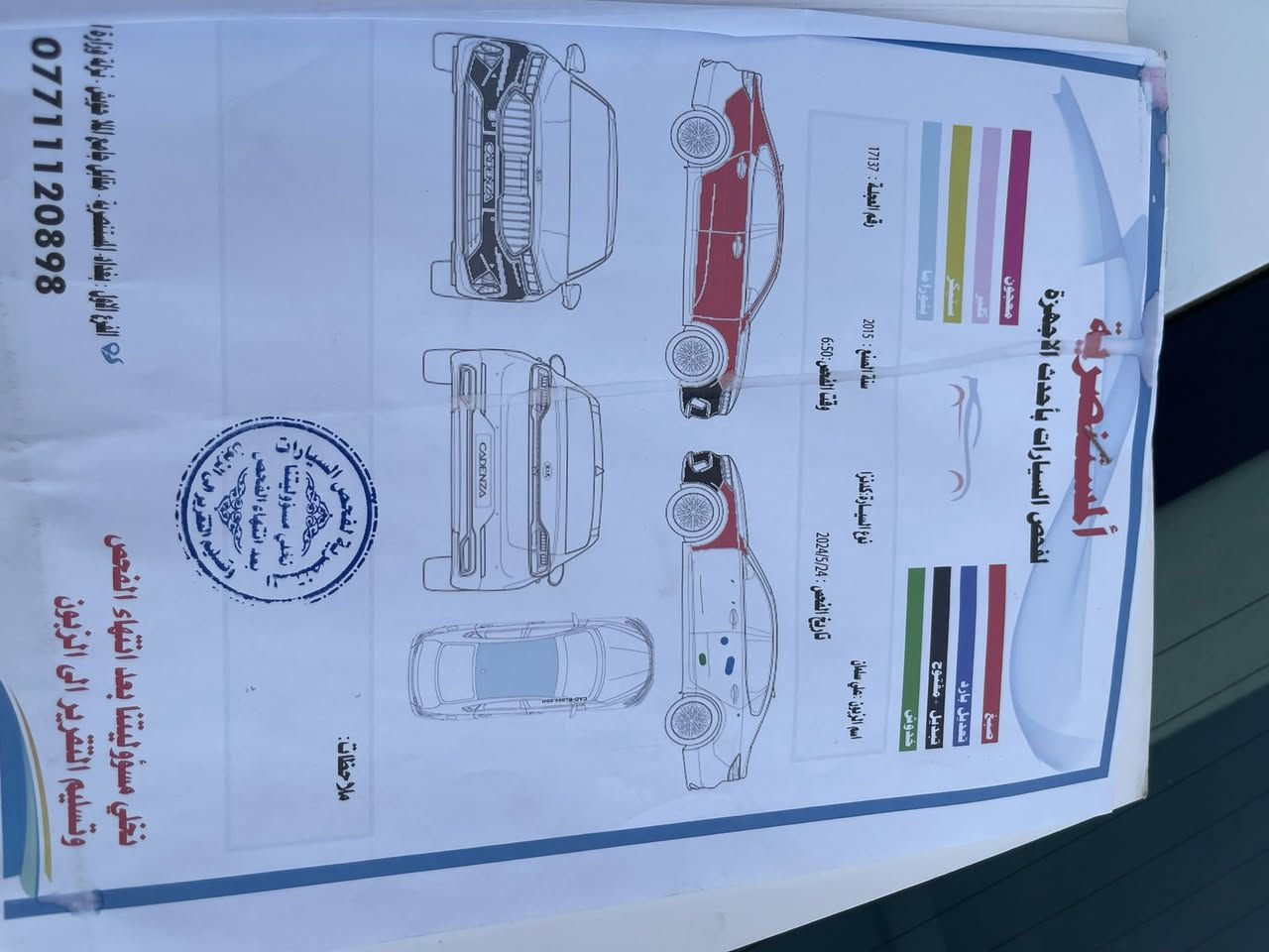 كيا كادنزا موديل 2015 خليجي 
مواصفات فتحة بصمة بردة خلفي تدفئة كشنات 
كراسي كهربائية خزن ميموري مكينة 3500 
ضرر السيارة : اربع قطع فقط صبغ بابين وجاملغيين 
عكس جهة السايق كلهن من جهة وحدة 
للتواصل الاتصال : ***********
السعر : 133ورقة  
بغداد البلديات
