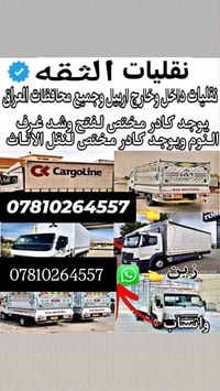 اربيل • نقل اثاث • تغليف وتحميل